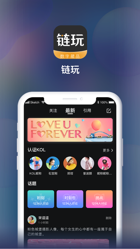 链玩app下载最新版安装包免费苹果版  v1.0.1图1