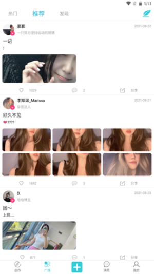 就星Socialapp  v6.2图2