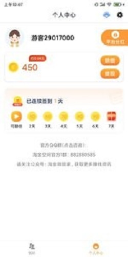 爱乐宝赚钱软件下载安装最新版本苹果12.1.3.3.5