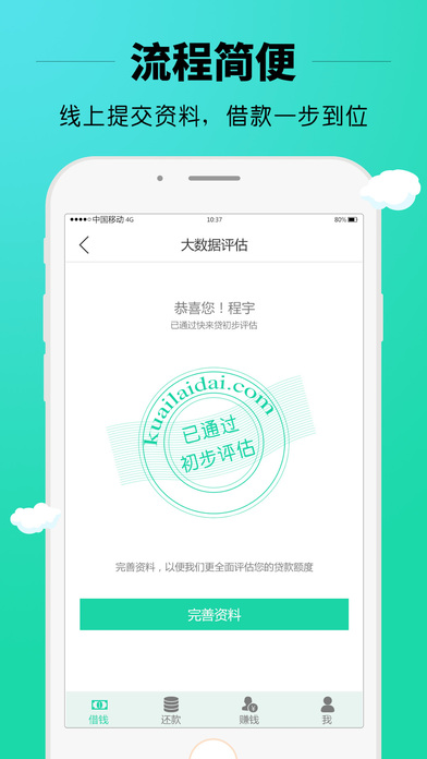 快来贷app  v2.1图2