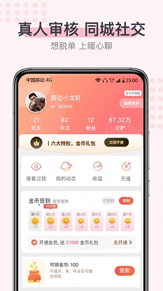 超蜜社交手机版下载安装最新版本官网免费  v1.0.0图1