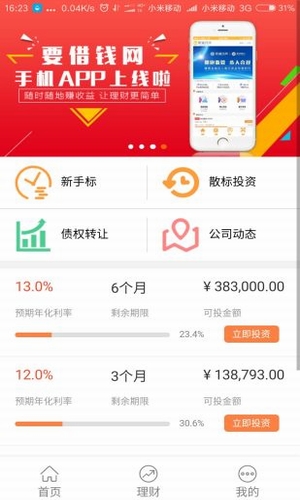 要借钱网安卓版