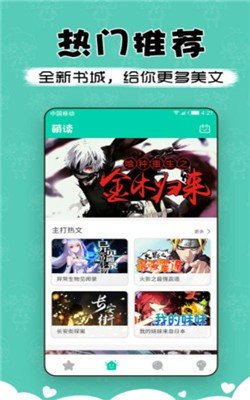 萌读小说手机版下载安装最新版  v3.9图2