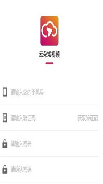 云朵短视频手机版下载免费  v1.2.4图3