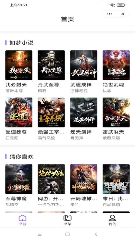 如梦小说全文大灰狼免费阅读下载  v1.6.1图3