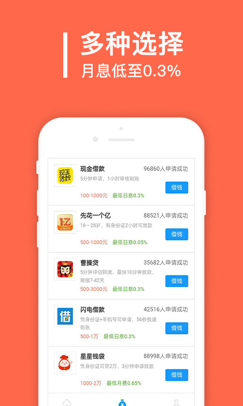 秒借钱app官方下载免费版安装最新  v2.0.1.0图1
