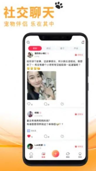 宠友社交平台官网下载安装  v1.0.7图3