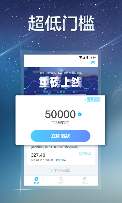 借钱花贷款app