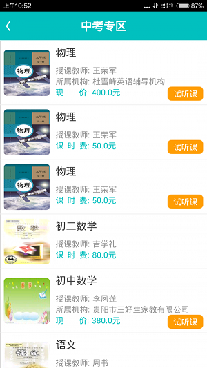 易佳教  v1.0图1