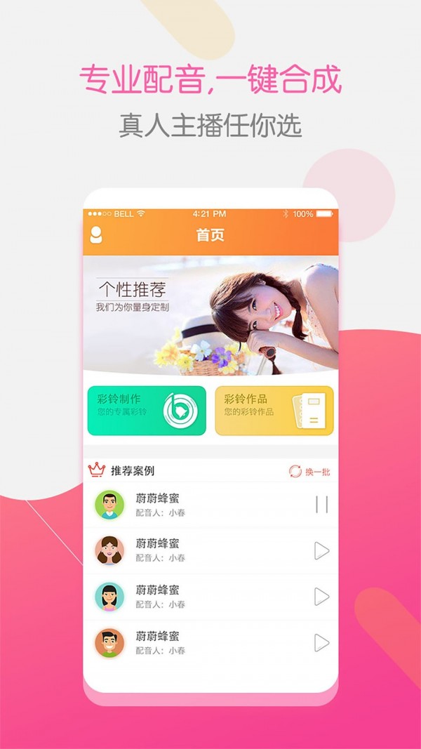 彩铃大师手机版下载免费安装苹果