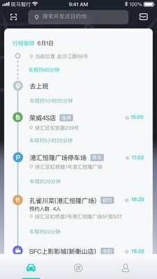 斑马智行  v2.1.3图2