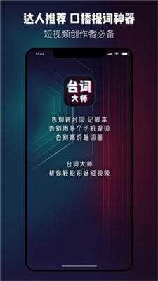 台词大师app下载安装苹果版手机软件  v1.0.3图3