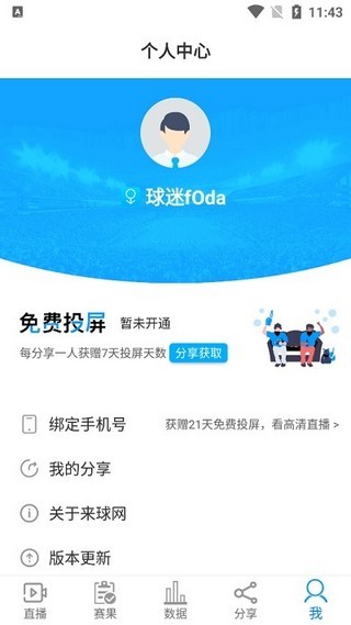 来球网足球比赛直播免费观看视频