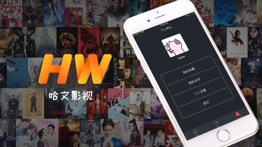 哈文影视ios下载官网安装包苹果手机版免费观看视频