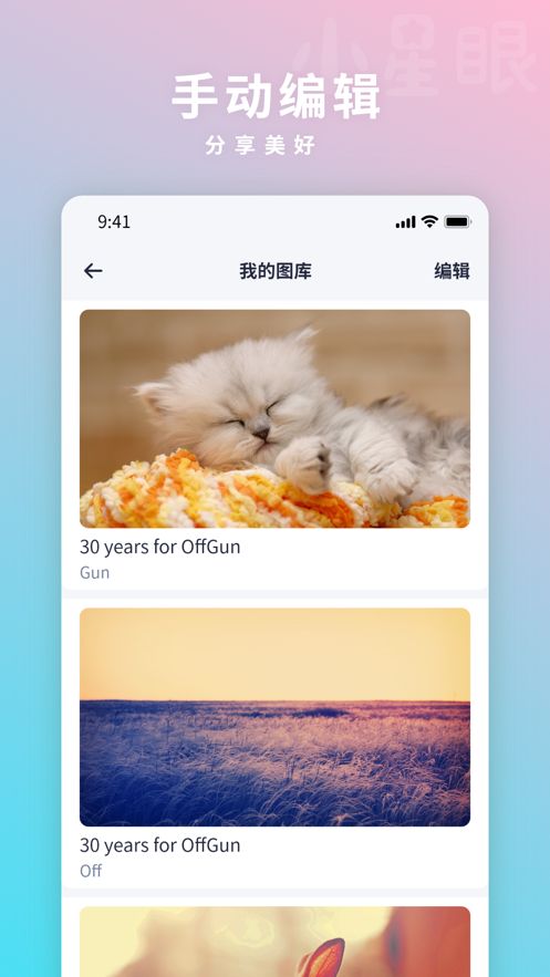小星眼安卓版  v1.0.0图3