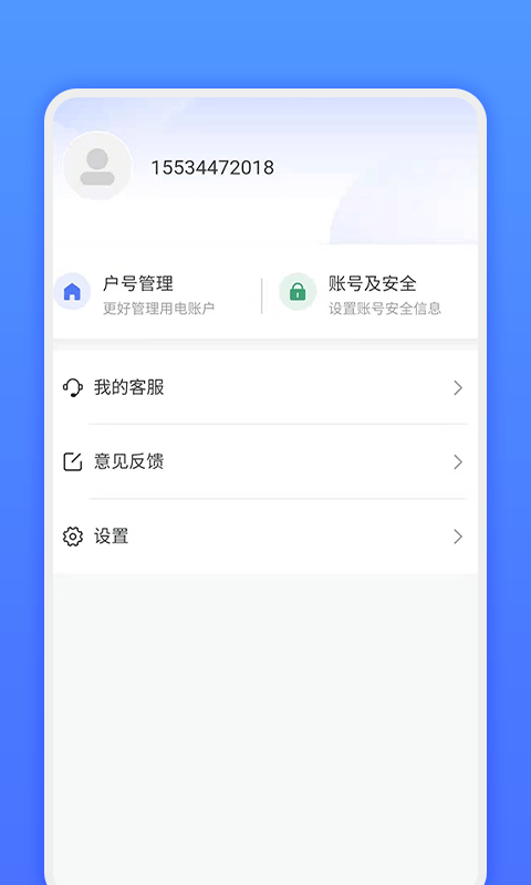 网上地电app下载安装免费最新版苹果手机  v1.0.1图2