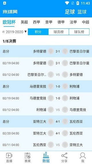 来球网足球比赛直播免费观看视频  v1.3.7图3