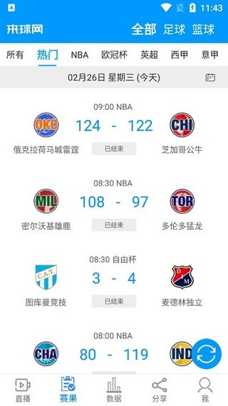 来球网足球比赛直播免费观看视频  v1.3.7图2