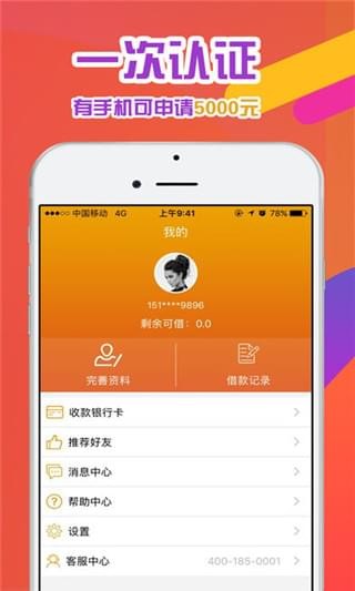 吉米贷安卓版