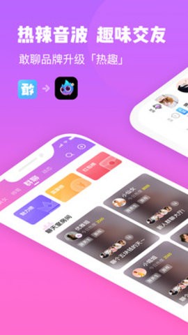热趣直播最新版下载苹果版  v8.2.3图3