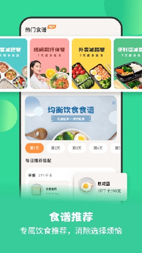 怪兽轻断食  v3.4.1图3