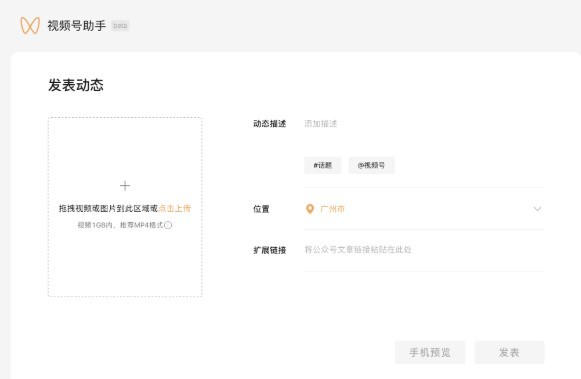 视频号助手免费版下载安卓苹果