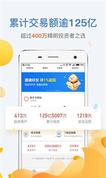 金融圈网贷手机版下载安装  v1.0图2