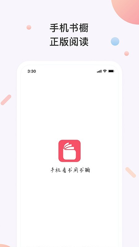 书橱小说客户端下载安装最新版苹果  v3.2.1图4