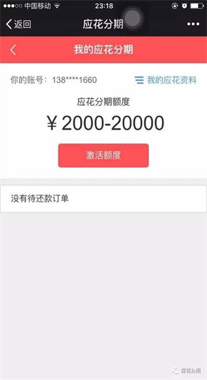 应花分期2024  v1.0图3