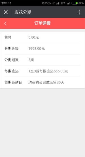应花分期2024