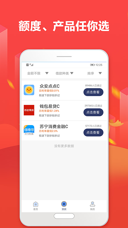 信用盒子手机版app
