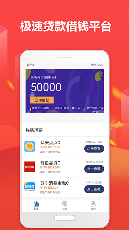 信用盒子手机版app  v1.0图3