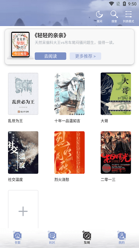 乐文小说网站下载安装免费下载  v1.1.4图2