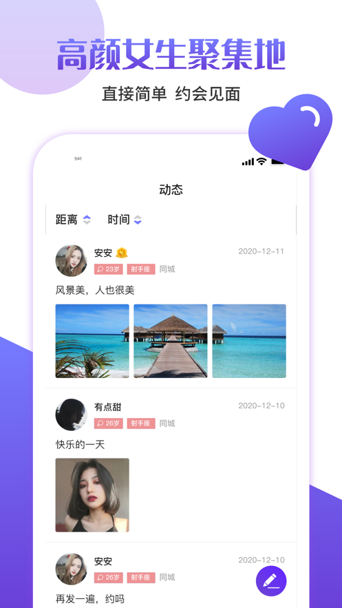 快伴安卓版
