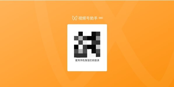 视频号助手免费版下载安卓苹果  v1.0.0图1