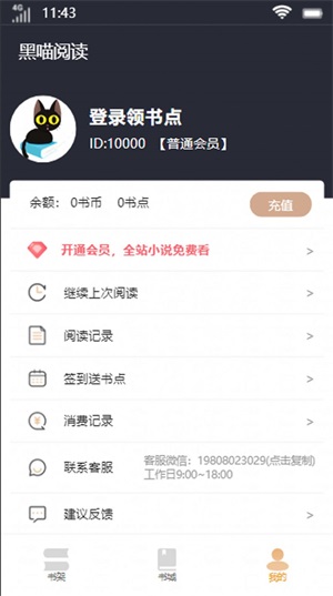 黑喵阅读免费版小说在线阅读全文下载