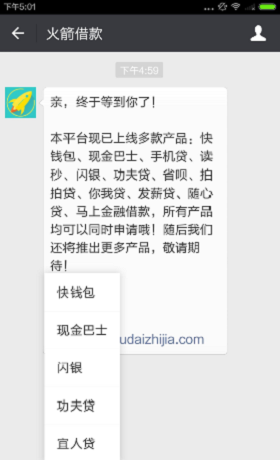 火箭借款手机版  v1.0图1
