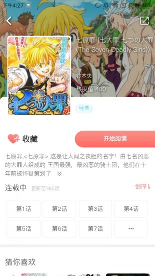 奇妙漫画画官网  v1.2.1图3