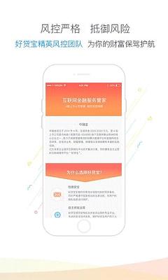 乐宝贷款app下载官网最新版本  v3.88图2