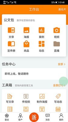 派知客  v0.0.14图1