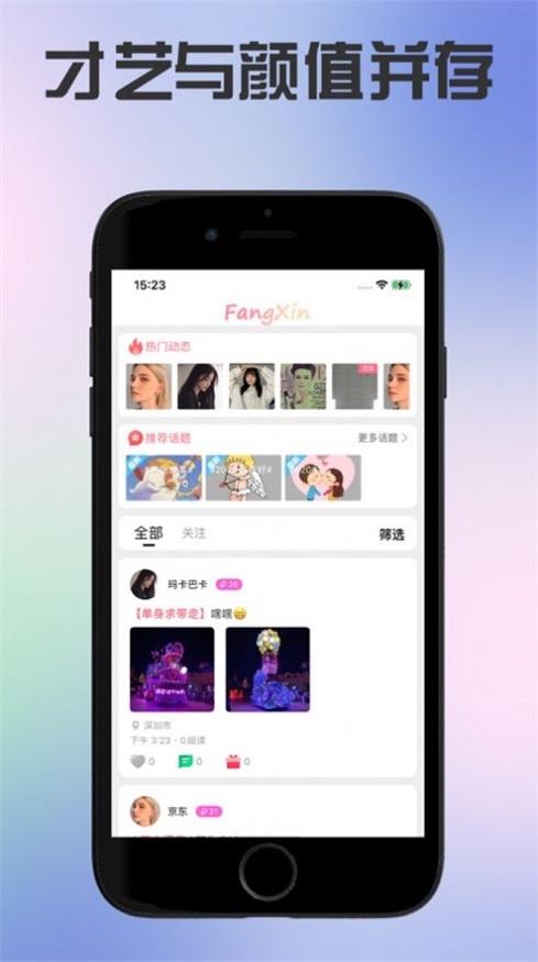 芳心交友手机版官网下载  v1.5图1