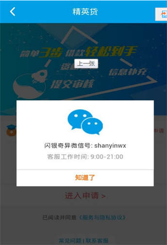 闪银精英贷app下载官网安装