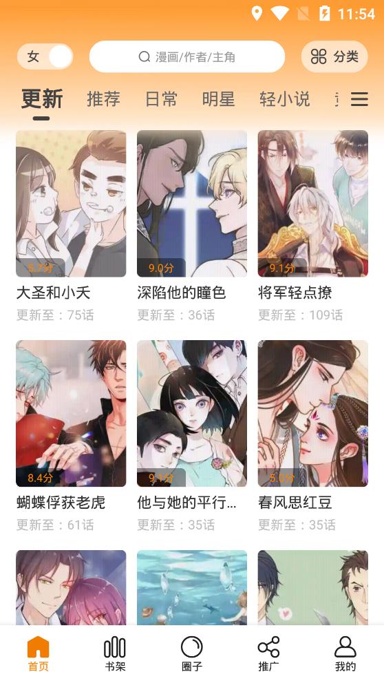 快找漫画安卓版下载安装最新版  v2.3.3图4