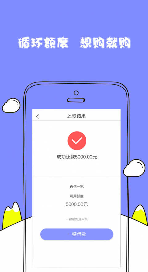 随心花贷款app最新版下载官网安卓手机  v2.0图1