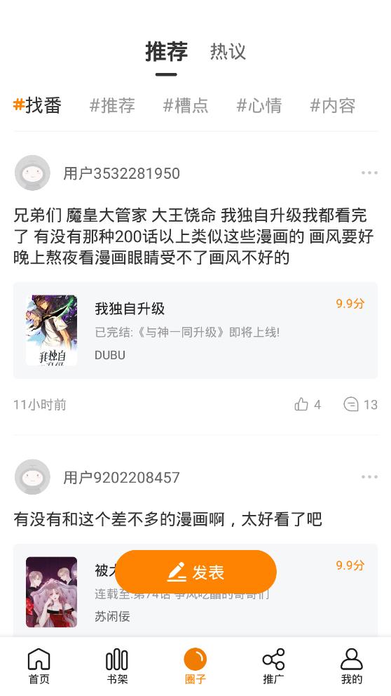 快找漫画最新版本下载安装免费阅读  v2.3.3图3