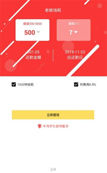 老板钱柜  v1.1.3图2