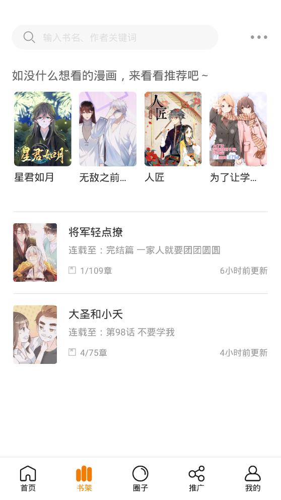 快找漫画安卓版下载安装最新版  v2.3.3图2