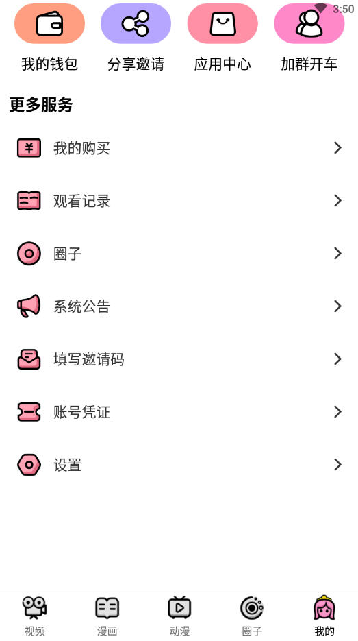 萌漫社破解版下载安装最新版本  v1.0.0图3