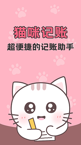 猫猫爱记账  v1.4.3图1