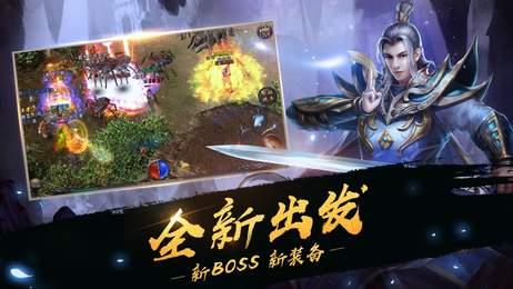 热血传奇合击版
